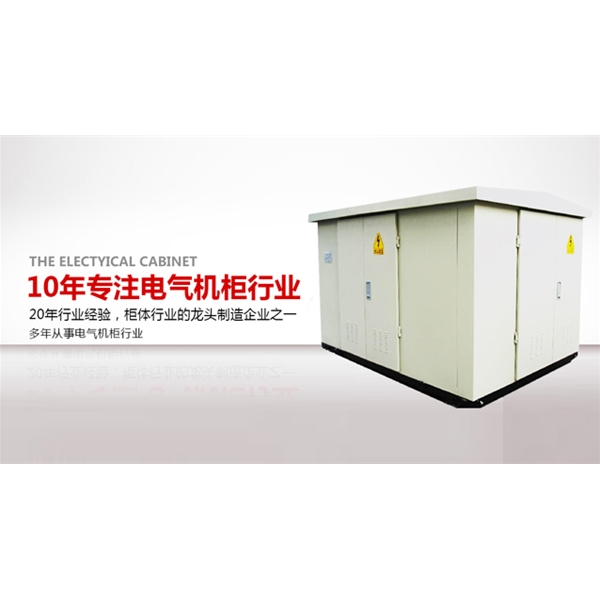 雷隆配電柜公司淺析，如何保證配電柜的安全？